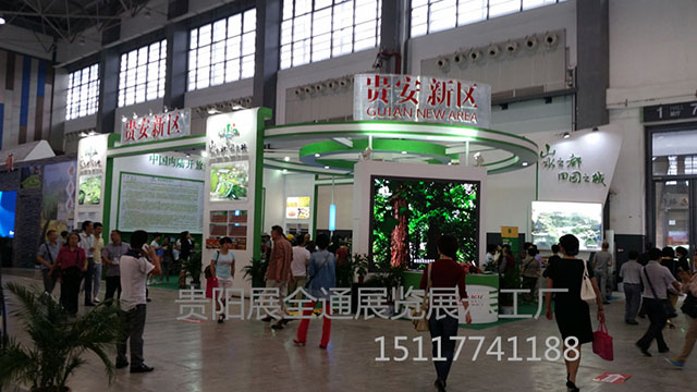 2014年贵阳农博会贵安新区展台