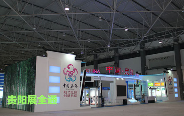 无锡市名优特产品（贵阳）展销会