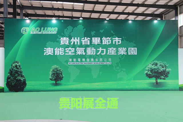 贵阳毕节澳能空气动力产业园