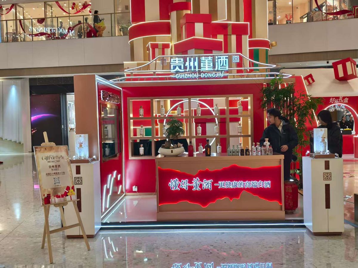 贵州董酒品牌展厅