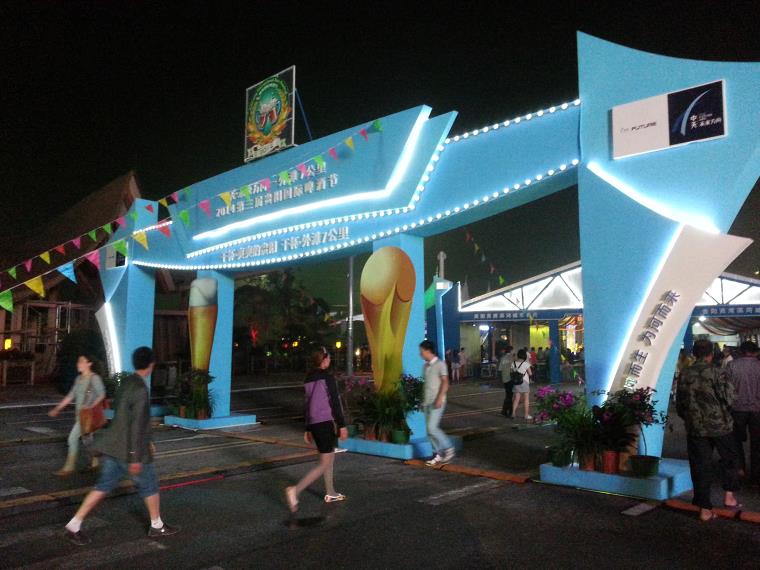 贵阳未来方舟2014啤酒节展览展台搭建工程